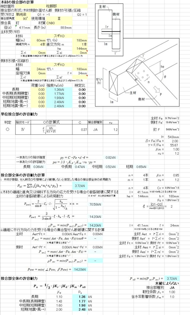 接合部マニュアルに沿ってボルト接合部の強度計算を自動で行うエクセルシート