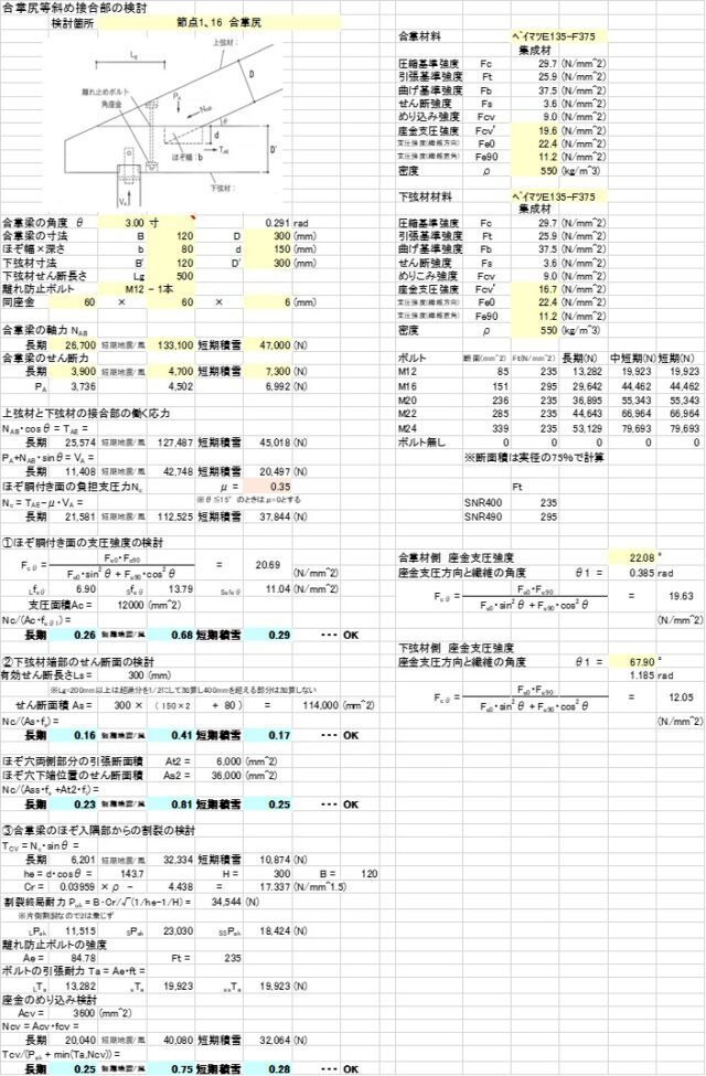 接合部の強度計算のエクセルシート